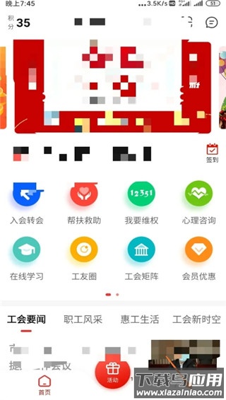 齐鲁工惠app官方版