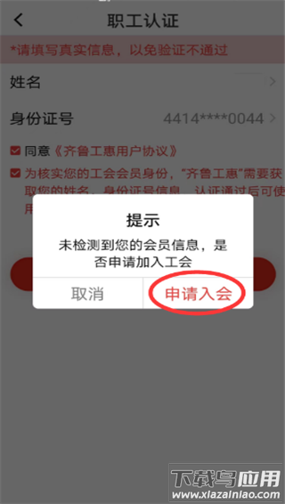 齐鲁工惠app官方版