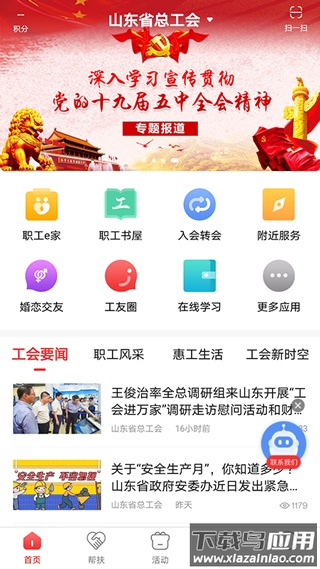 齐鲁工惠app官方版截图1