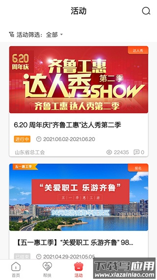 齐鲁工惠app官方版截图3