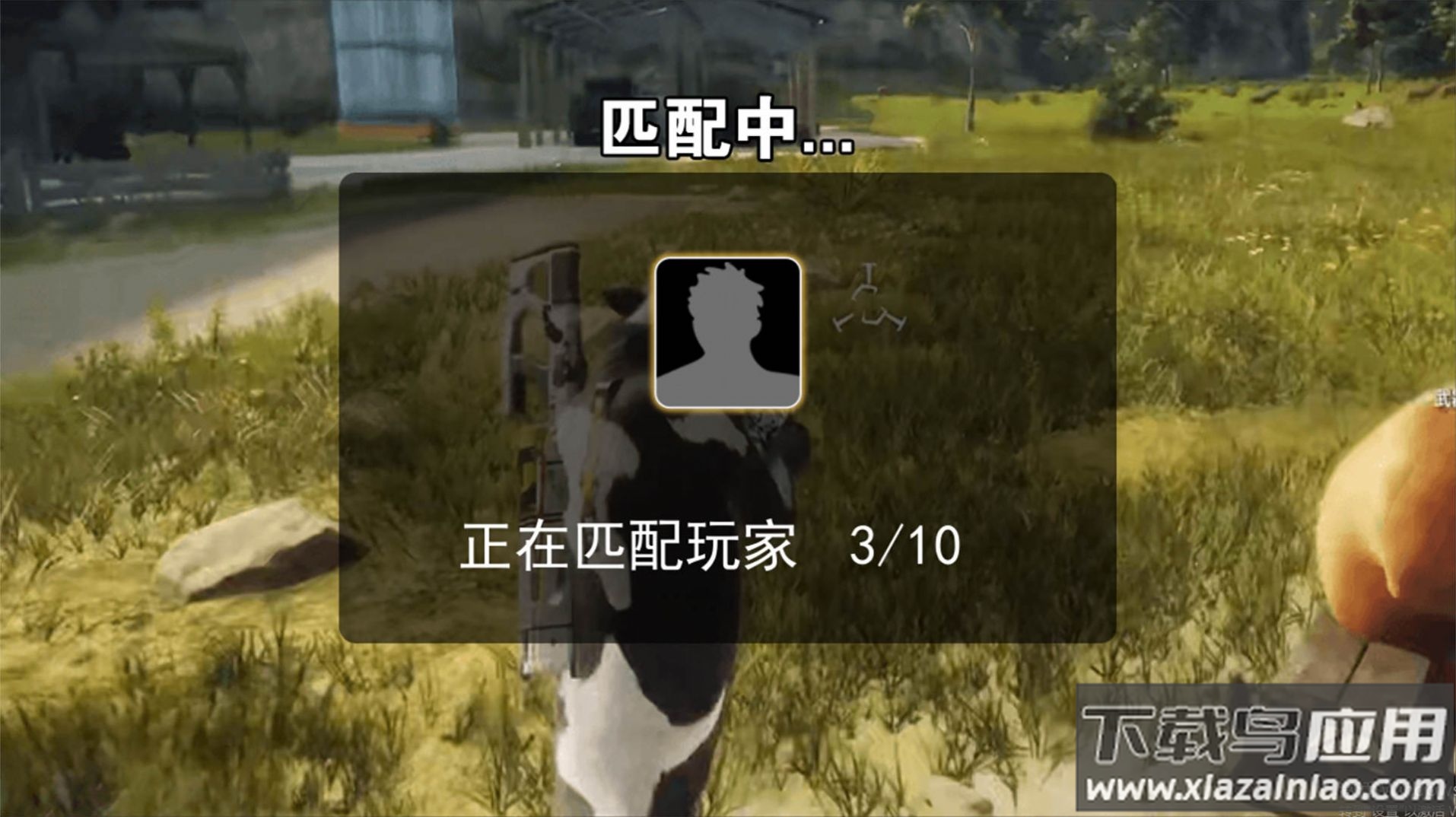 奶牛吃鸡联盟游戏截图3