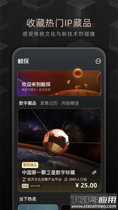 鲸探app官方版截图3
