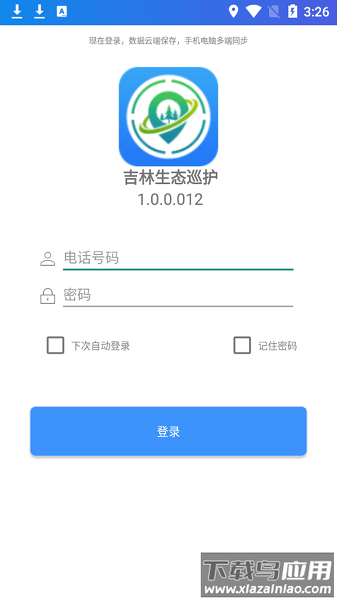 吉林生态巡护app下载安装截图2