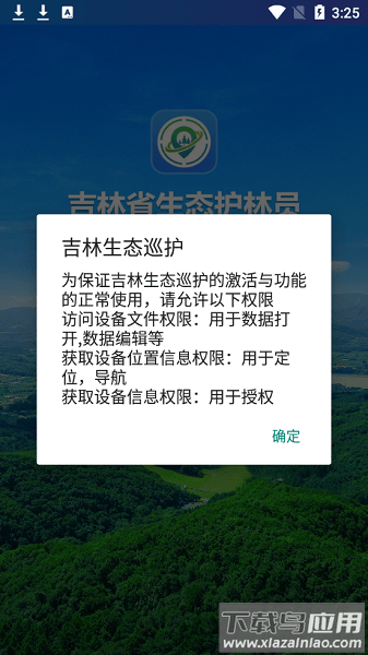吉林生态巡护app下载安装截图4