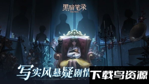 黑暗笔录手游截图