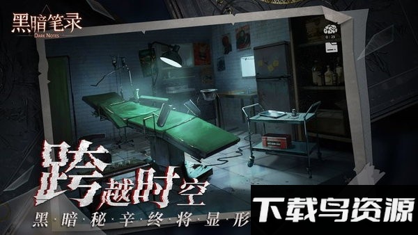 黑暗笔录手游截图