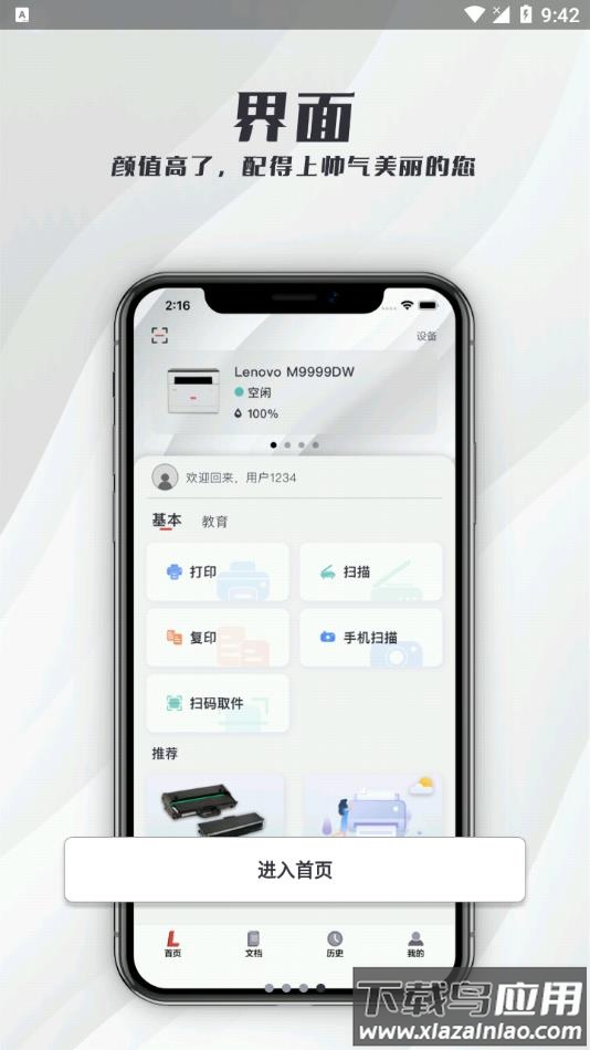 联想打印手机app下载截图1