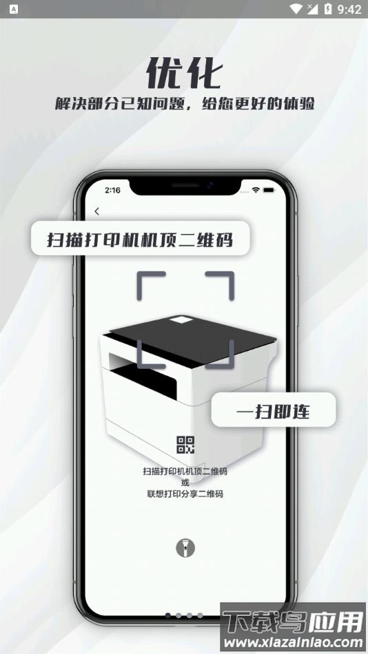 联想打印手机app下载截图2