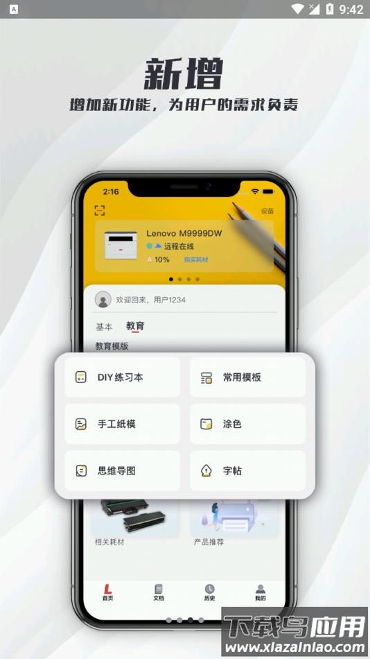 联想打印手机app下载截图4