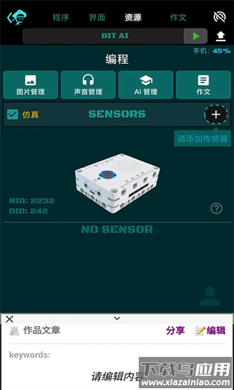 比特创造安卓版v2.3.22截图1