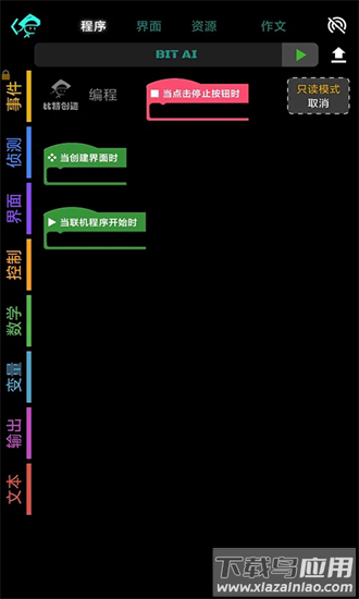 比特创造安卓版v2.3.22截图2
