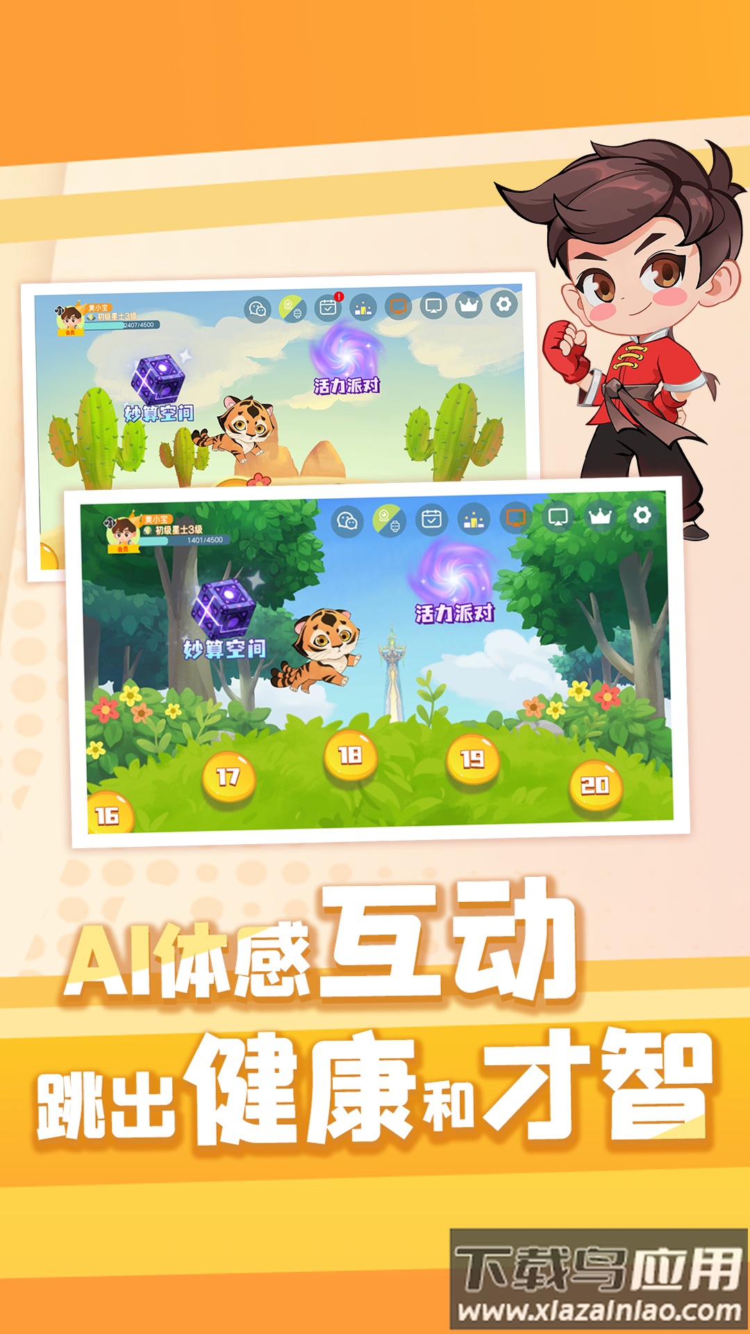 萌宝奇遇记app最新版v1.13.0截图4