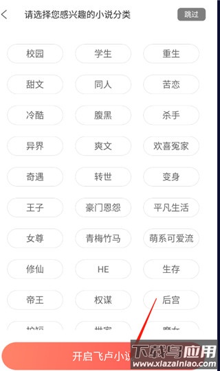 飞卢小说app最新版