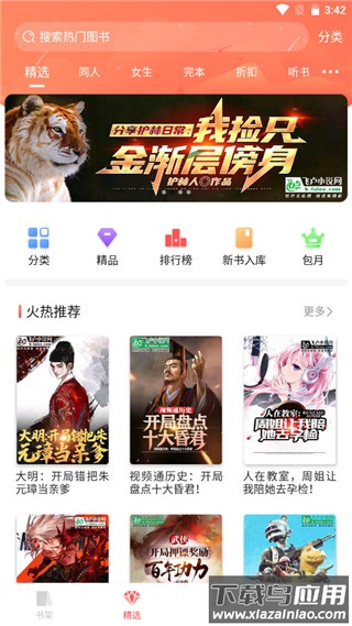 飞卢小说app最新版