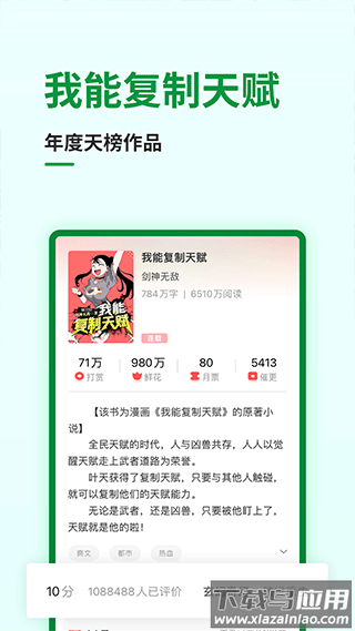 飞卢小说app安卓版官方 v7.1.5截图1