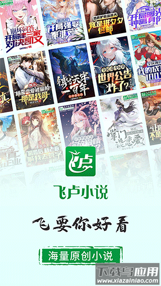 飞卢小说app安卓版官方 v7.1.5截图2