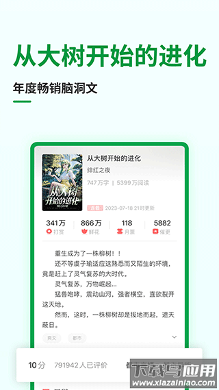 飞卢小说app安卓版官方 v7.1.5截图3