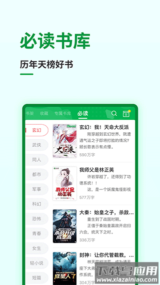 飞卢小说app安卓版官方 v7.1.5截图5