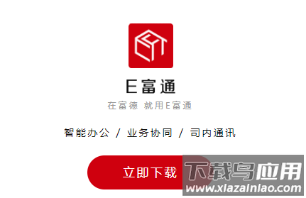 E富通app下载