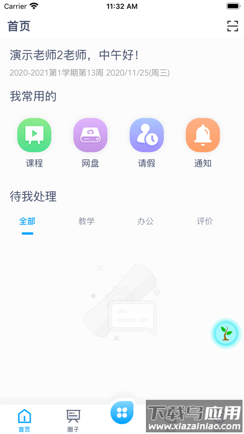 十一亦小app官方版v1.1.7截图3
