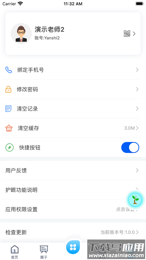 十一亦小app官方版v1.1.7截图4