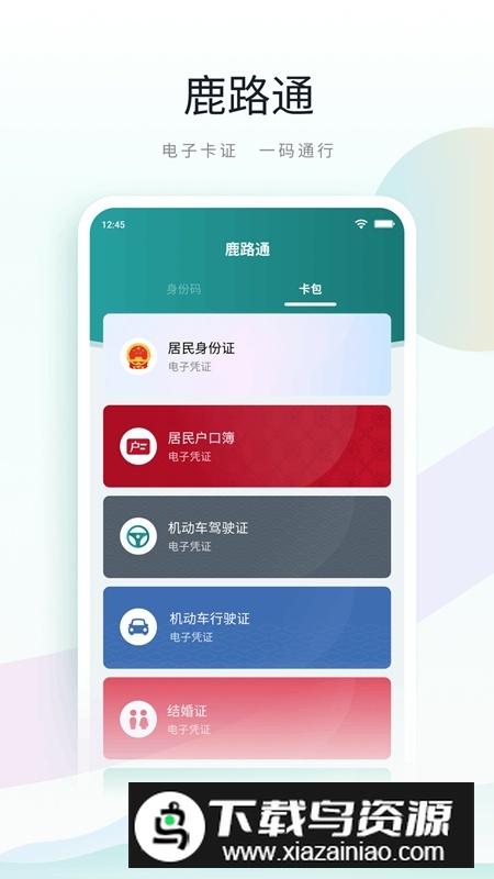 鹿路通安卓最新版v5.0.0截图1