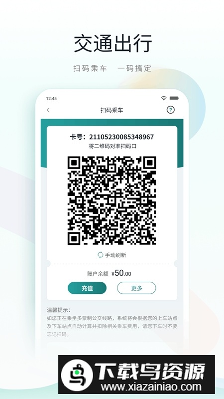 鹿路通安卓最新版v5.0.0截图3