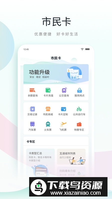 鹿路通安卓最新版v5.0.0截图4
