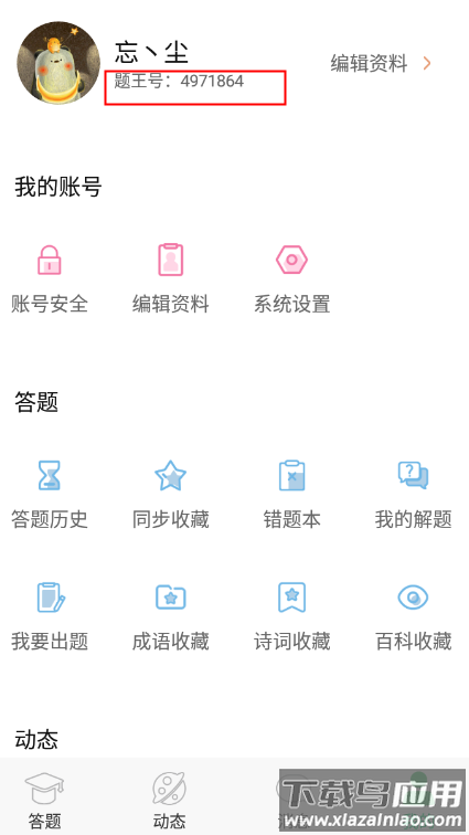题王争霸app官方版