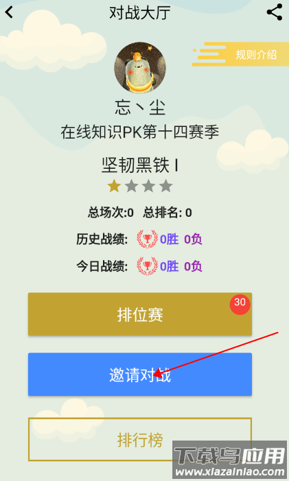 题王争霸app官方版