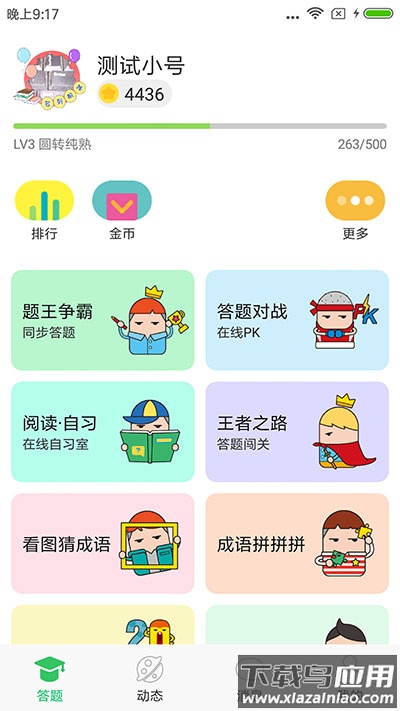 题王争霸安卓最新版 v3.4.7截图3