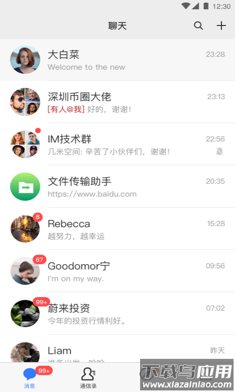 ZChat app安卓版 v1.3.1截图2