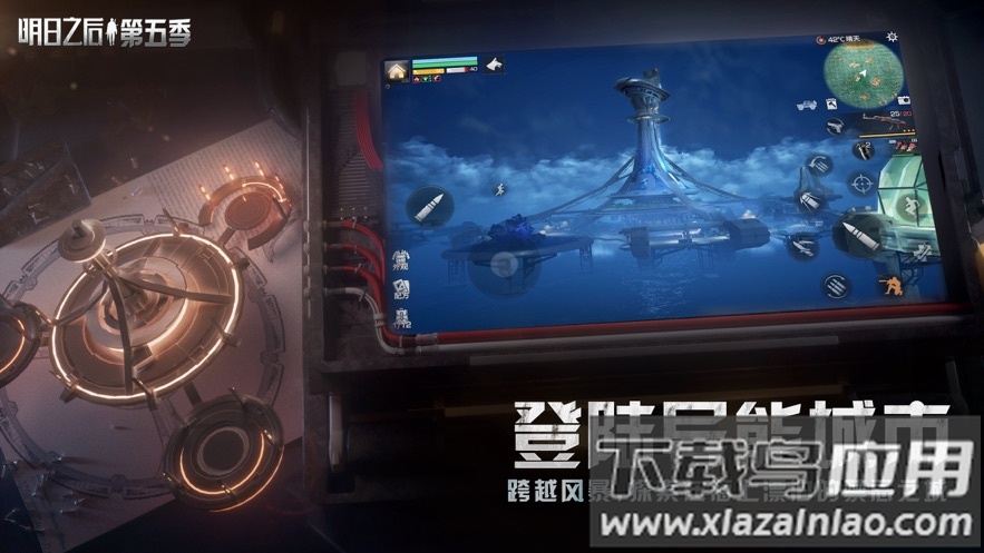云明日之后下载安装截图1