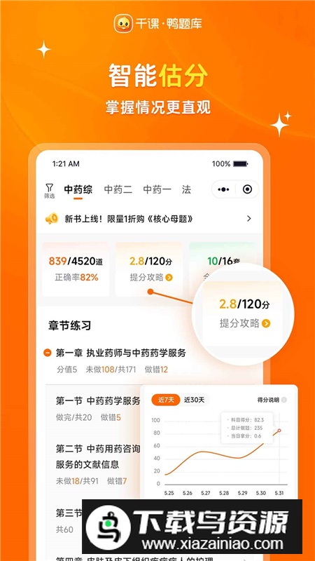 鸭题库v12.0.9截图1