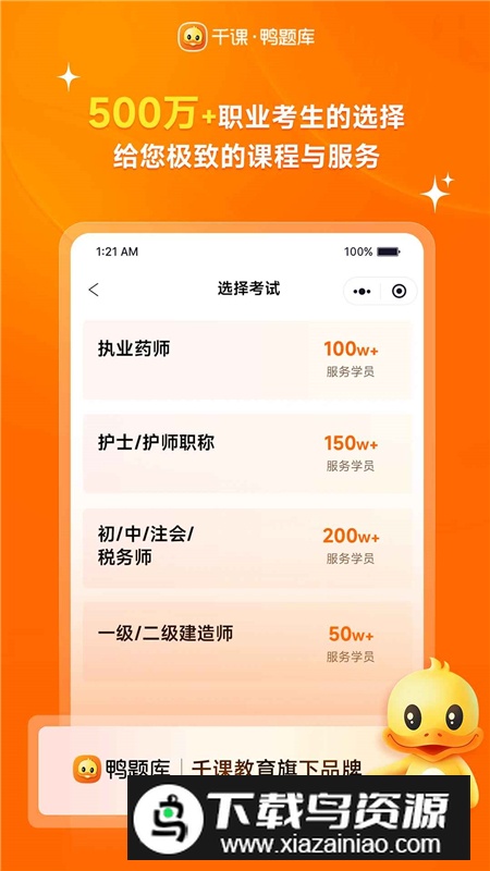 鸭题库v12.0.9截图2