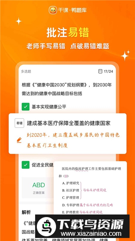 鸭题库v12.0.9截图3