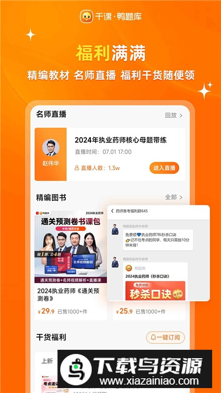 鸭题库v12.0.9截图4