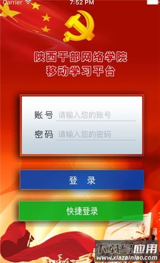 陕西干部网络学院安卓版 v2.5截图1