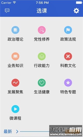 陕西干部网络学院安卓版 v2.5截图2