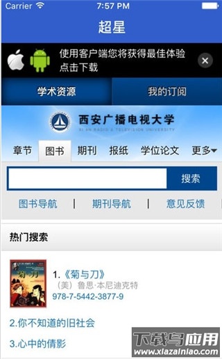 陕西干部网络学院安卓版 v2.5截图3