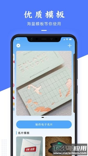 电子名片制作app安卓版 v1.6截图2