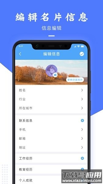 电子名片制作app安卓版 v1.6截图3