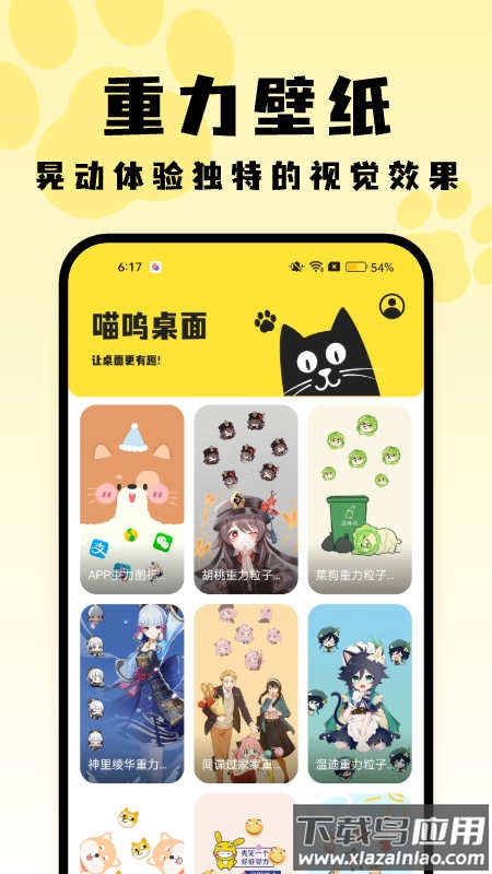 喵呜桌面安卓最新版v1.0.0截图2