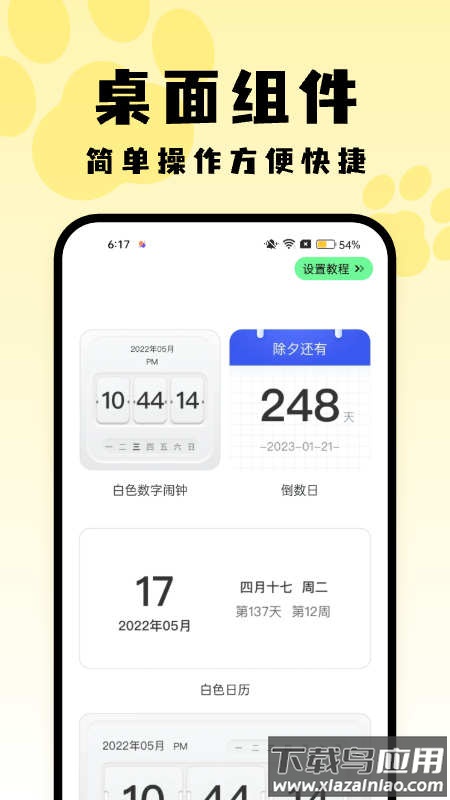 喵呜桌面安卓最新版v1.0.0截图3