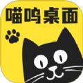 喵呜桌面APP