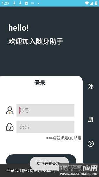 随身助手下载最新版本2024