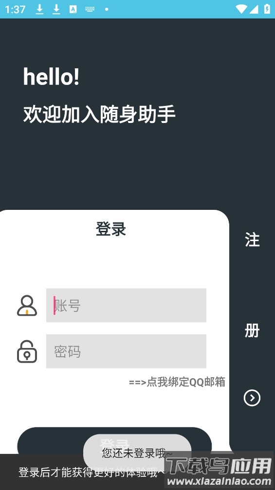 随身助手2024v3.0.7最新版本截图1