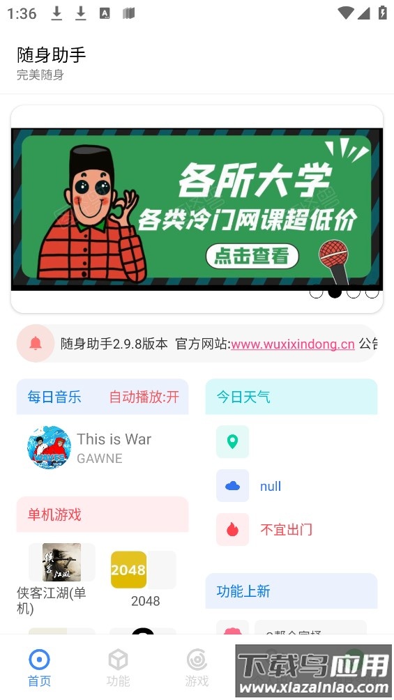 随身助手2024v3.0.7最新版本截图2
