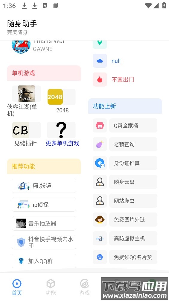 随身助手2024v3.0.7最新版本截图3