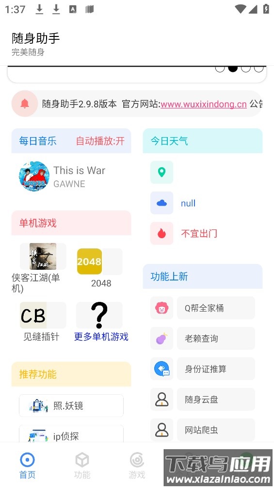 随身助手2024v3.0.7最新版本截图4